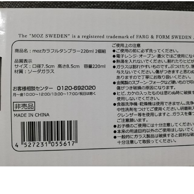 MOZ カラフルタンブラー  インテリア/住まい/日用品のキッチン/食器(グラス/カップ)の商品写真