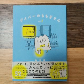 ゲイバーのもちぎさん　Vol.1　もちぎ　講談社(ノンフィクション/教養)