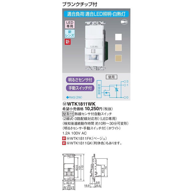 Panasonic - パナソニック WTK1811WK 熱線センサ付自動スイッチ の通販