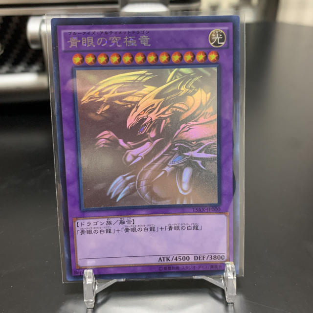 遊戯王 青眼の究極竜 ホロ 遊戯王 青眼の究極竜 ホロ