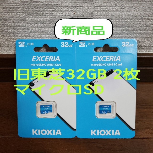【8枚】★旧東芝 Kioxia★マイクロSDカード microSD 32GB