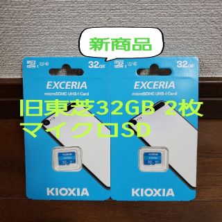 トウシバ(東芝)の【8枚】★旧東芝 Kioxia★マイクロSDカード microSD 32GB(その他)