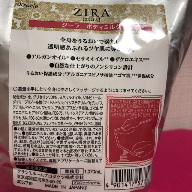Kracie - ZIRA クラシエ ボディミルク 新品 1070mlの通販 by YT｜クラシエならラクマ