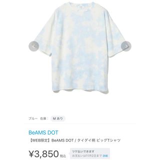 ビームス(BEAMS)のMサイズ【WEB限定】BeAMS DOT / タイダイ柄 ビッグTシャツ　(Tシャツ/カットソー(七分/長袖))