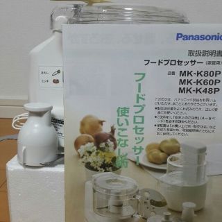 パナソニック(Panasonic)のパナソニック　フードプロセッサー　MK-K48P-W(フードプロセッサー)