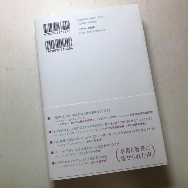 サンマーク出版(サンマークシュッパン)のＴｈｉｎｋ　ｃｌｅａｒｌｙ 最新の学術研究から導いた、よりよい人生を送るための エンタメ/ホビーの本(ビジネス/経済)の商品写真