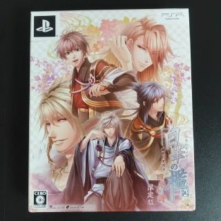 プレイステーションポータブル(PlayStation Portable)の『0538』白華の檻 ～緋色の欠片4～ 四季の詩 限定版 PSP(携帯用ゲームソフト)