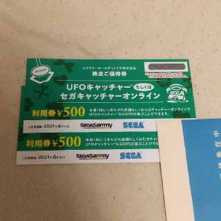 セガ(SEGA)のセガサミーホールディングス株式会社 株主ご優待券500円×2枚(その他)