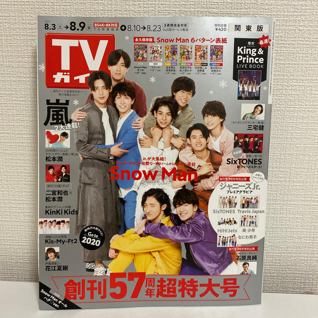 Johnny's(ジャニーズ)のTVガイド関東版 2019年 8/9号 エンタメ/ホビーの雑誌(音楽/芸能)の商品写真