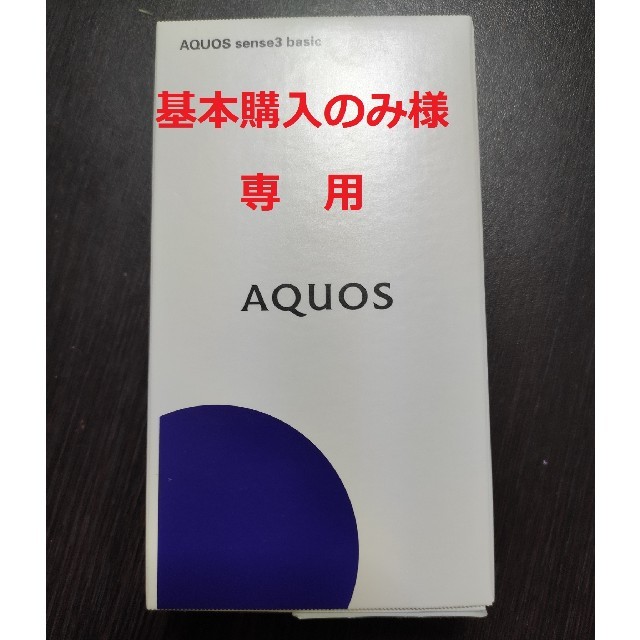 AQUOS sense3 basic ブラック SHV48