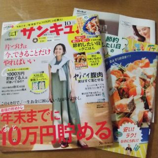 サンキュ! 2020年 10月号 通常版(生活/健康)