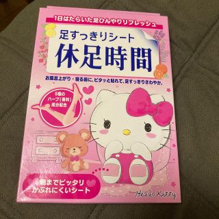 ライオン(LION)の足すっきりシート　休足時間　ハローキティ 12枚(フットケア)