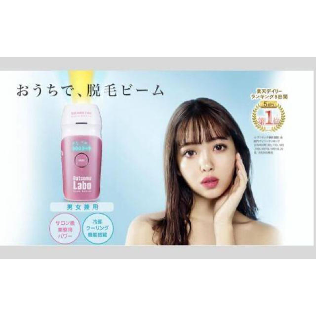 美容/健康 美容機器 脱毛ラボ DL001 Datsumo Labo Home Edition 美容機器 美容/健康 家電 