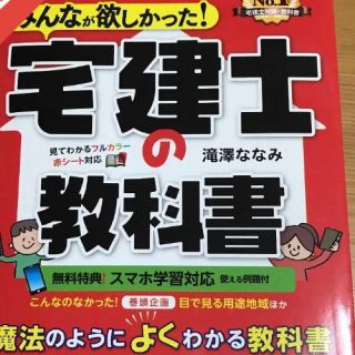 タックシュッパン(TAC出版)のみんなが欲しかった！宅建士の教科書 ２０２０年度版(資格/検定)