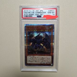 ユウギオウ(遊戯王)のオベリスクの巨神兵 20th psa10(シングルカード)