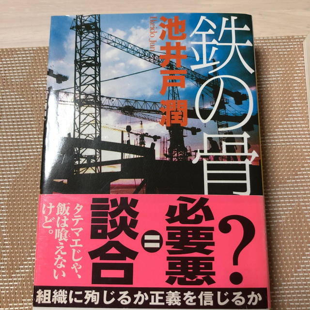 池井戸潤　文庫本　4冊 エンタメ/ホビーの本(文学/小説)の商品写真