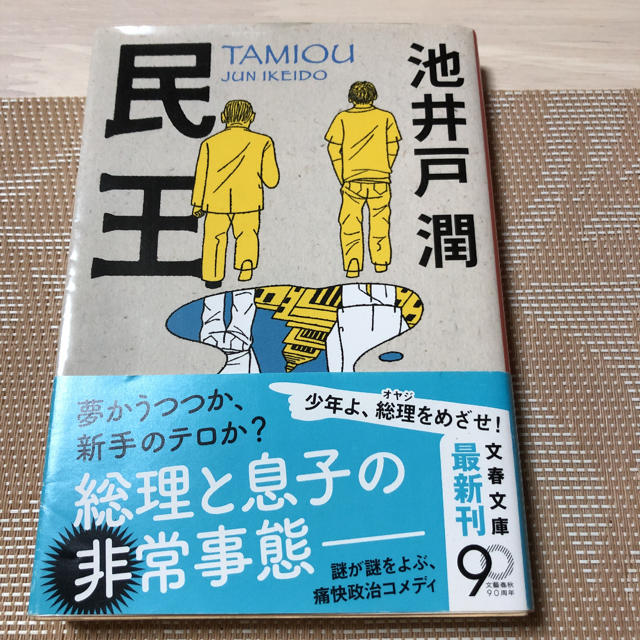 池井戸潤　文庫本　4冊 エンタメ/ホビーの本(文学/小説)の商品写真