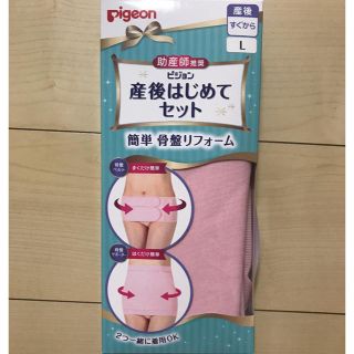 【美品】ピジョン 産後はじめてセット（ピンク）(マタニティ下着)