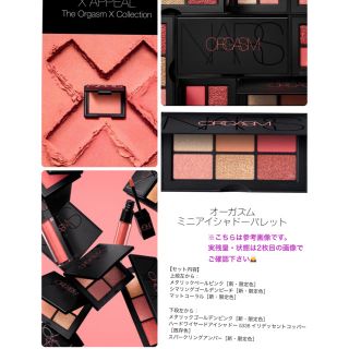 ナーズ(NARS)のNARS ORGASM X ナーズ オーガズムX ミニアイシャドーパレット　限定(アイシャドウ)