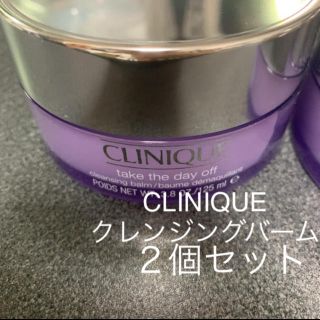 クリニーク(CLINIQUE)のクリニーク　クレンジングバーム　2個セット(クレンジング/メイク落とし)