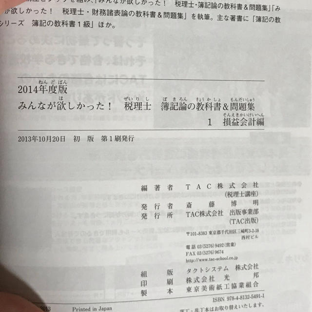 2023年度版／ＴＡＣ株式会社（行政書士講座）　みんなが欲しかった!行政書士の教科書　価格比較