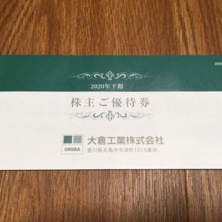 大倉工業　株主優待(宿泊券)