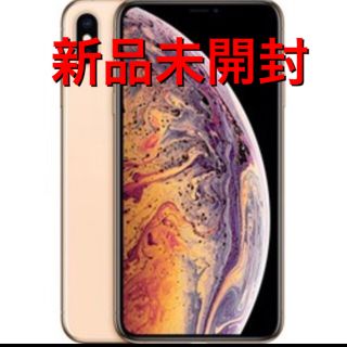 アイフォーン(iPhone)のiPhone XS Max 256GB ゴールド SIMフリー MT6W2J/A(スマートフォン本体)