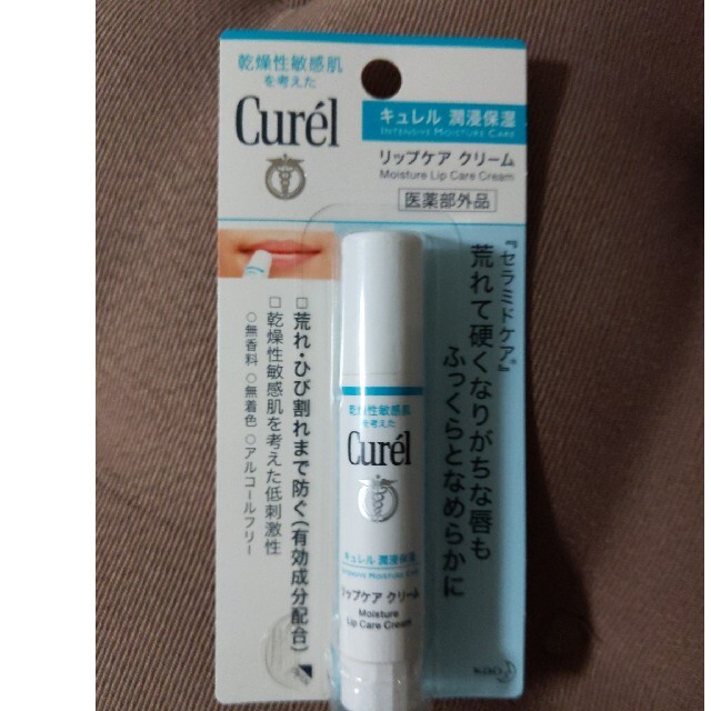 キュレルリップクリーム 1本 コスメ/美容のスキンケア/基礎化粧品(リップケア/リップクリーム)の商品写真