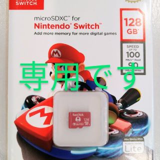 サンディスク(SanDisk)のmari様専用☆3枚☆任天堂 スイッチ 推奨  マイクロSDカード 128GB(その他)