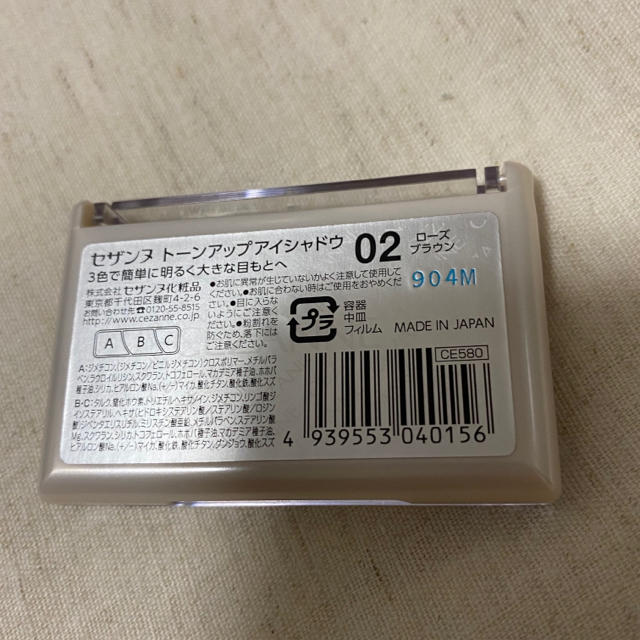 CEZANNE（セザンヌ化粧品）(セザンヌケショウヒン)のセザンヌ トーンアップアイシャドウ 02 ローズブラウン(2.7g) コスメ/美容のベースメイク/化粧品(アイシャドウ)の商品写真