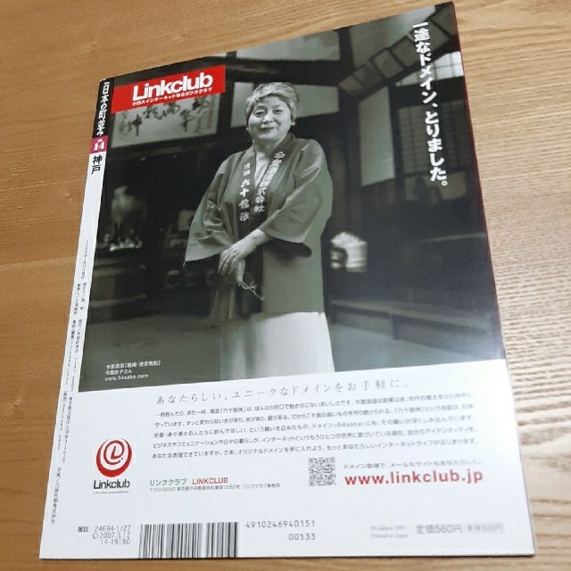 学研(ガッケン)の14 週刊日本の町並み 神戸 エンタメ/ホビーの雑誌(専門誌)の商品写真