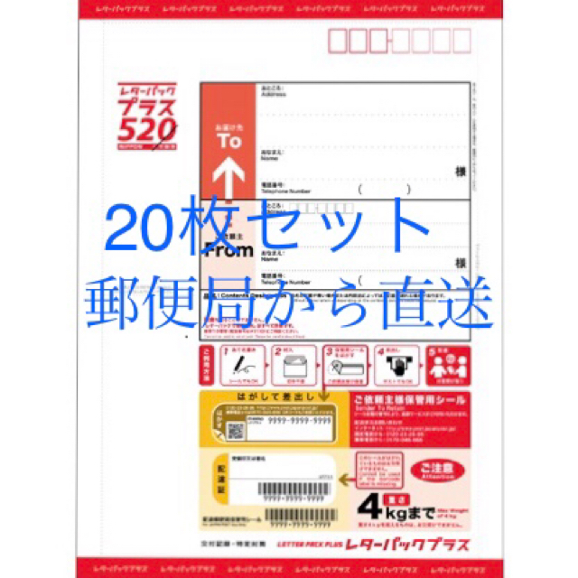 レターパックプラス20枚セットの通販 by 断捨離中｜ラクマ