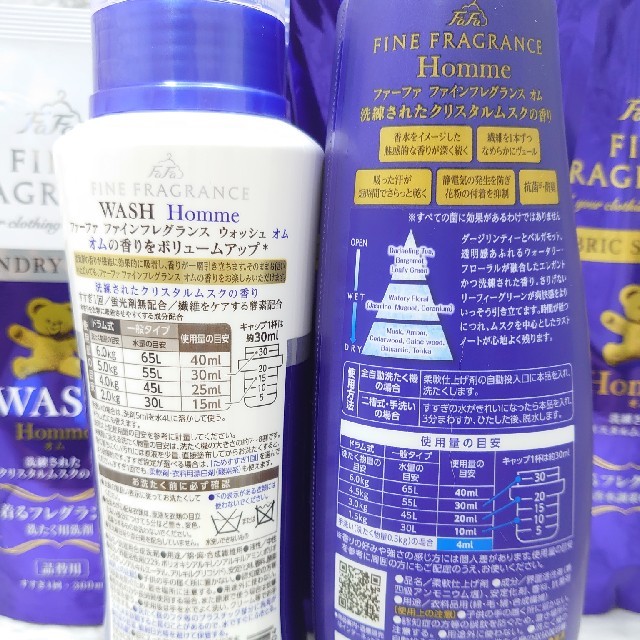 【新品】ファーファファインフレグランスウォッシュオム　洗濯洗剤　柔軟剤 2