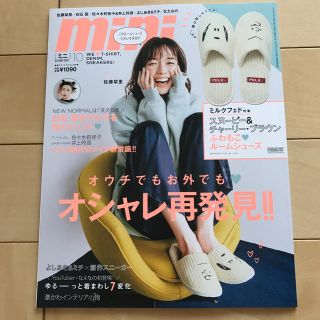 タカラジマシャ(宝島社)のmini (ミニ) 2020年 10月号(その他)