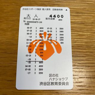 渋谷区スポーツ施設　回数券　８００円分(フィットネスクラブ)