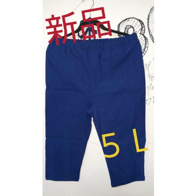 SALE中‼️５Ｌ 大きいサイズ 新品✨ストレッチ クロップドパンツ レディースのパンツ(クロップドパンツ)の商品写真