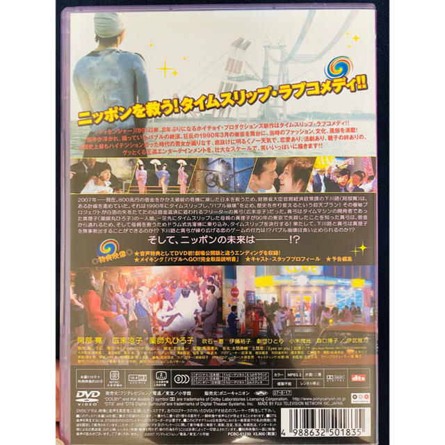 バブルへGO！！　タイムマシンはドラム式　スタンダード・エディション DVD エンタメ/ホビーのDVD/ブルーレイ(日本映画)の商品写真