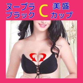 ヌーブラ NuBra Cカップ 厚盛り 激盛 ブラック 美盛 紐付き(ベアトップ/チューブトップ)