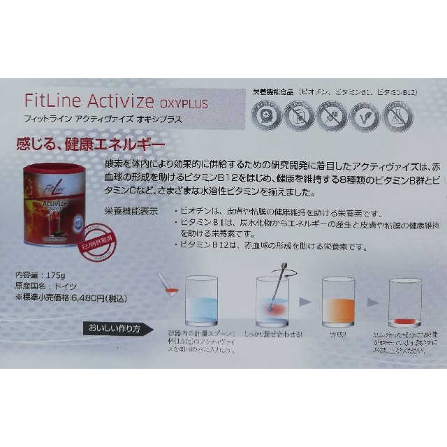 ドイツPM FITLINE アクティヴァイズ