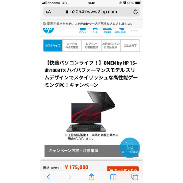 HP(ヒューレットパッカード)のHP ゲーミング ノートパソコンOMEN by HP 15-dh1003TX スマホ/家電/カメラのPC/タブレット(ノートPC)の商品写真