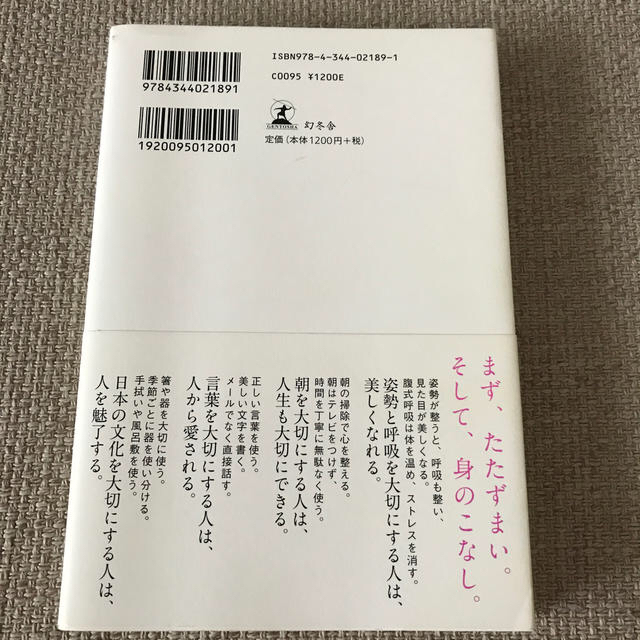 禅が教えてくれる美しい人をつくる「所作」の基本 エンタメ/ホビーの本(その他)の商品写真