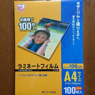 アイリスオーヤマ(アイリスオーヤマ)のアイリスオーヤマ  ラミネートフィルム A4サイズ(オフィス用品一般)