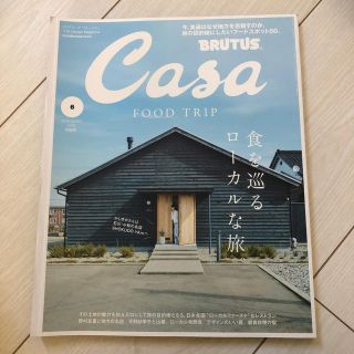 マガジンハウス(マガジンハウス)のCasa BRUTUS 2019年 06月号　旅行　雑誌(生活/健康)