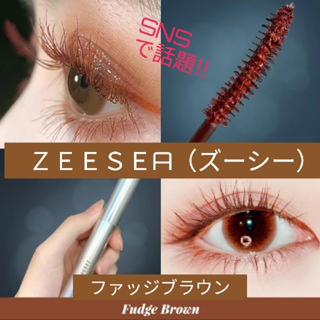 ZEESEAダイヤモンドシリーズ マスカラ　オレンジジャム