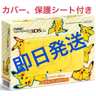 ニンテンドー3DS(ニンテンドー3DS)の【美品】New任天堂3DSLL 本体　ピカチュウ　イエロー(家庭用ゲーム機本体)