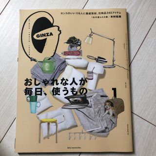 マガジンハウス(マガジンハウス)のGINZA (ギンザ) 2020年 01月号　ファッション　雑誌(その他)