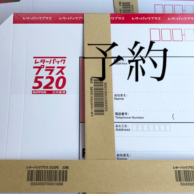 レターパックプラス60枚帯付き エンタメ/ホビーのコレクション(使用済み切手/官製はがき)の商品写真