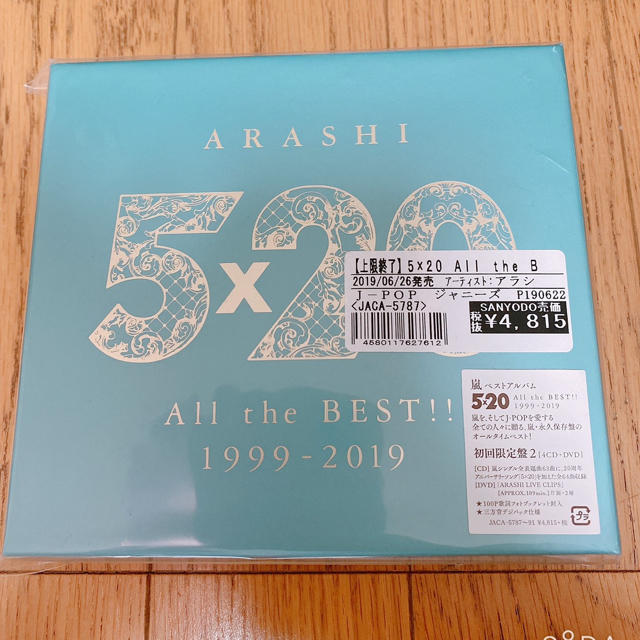 5×20 All the BEST‼︎ 1999-2019 初回限定盤2