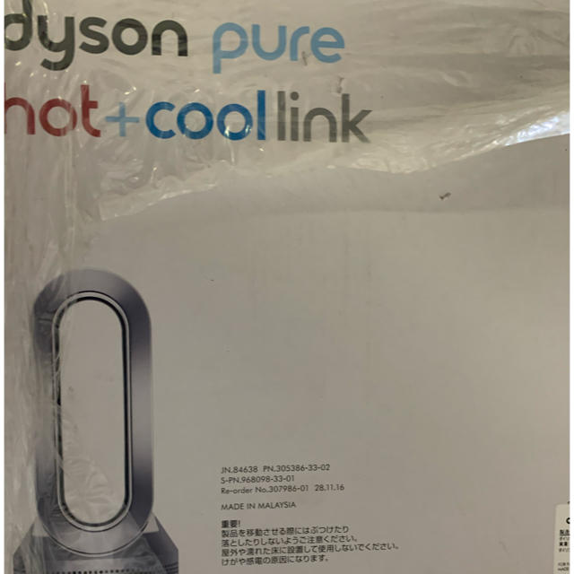 Dyson Pure Hot+Cool Link HP03WS 新品未開封冷暖房/空調