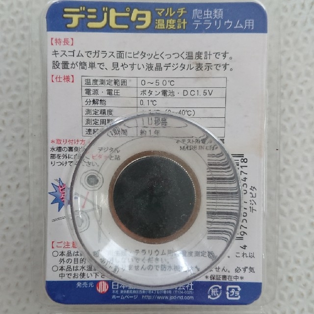 デジピタ  爬虫類/テラリウム用 温度計 その他のペット用品(爬虫類/両生類用品)の商品写真